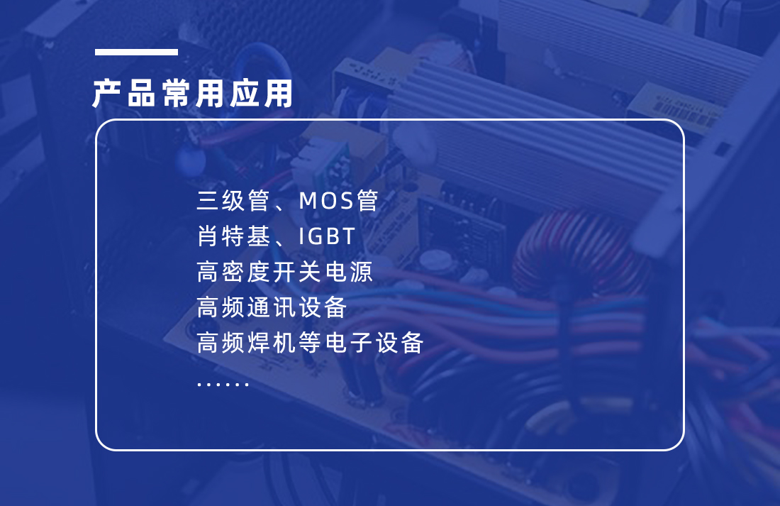 导热陶瓷片应用案例